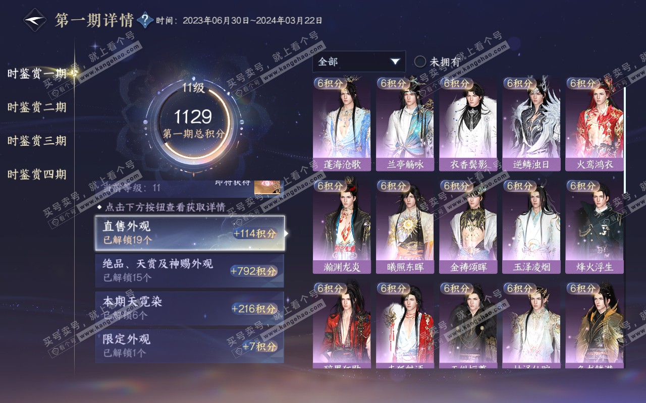 NSH319439逆水寒手游账号详情图40 NSH319439逆水寒手游账号详情图40