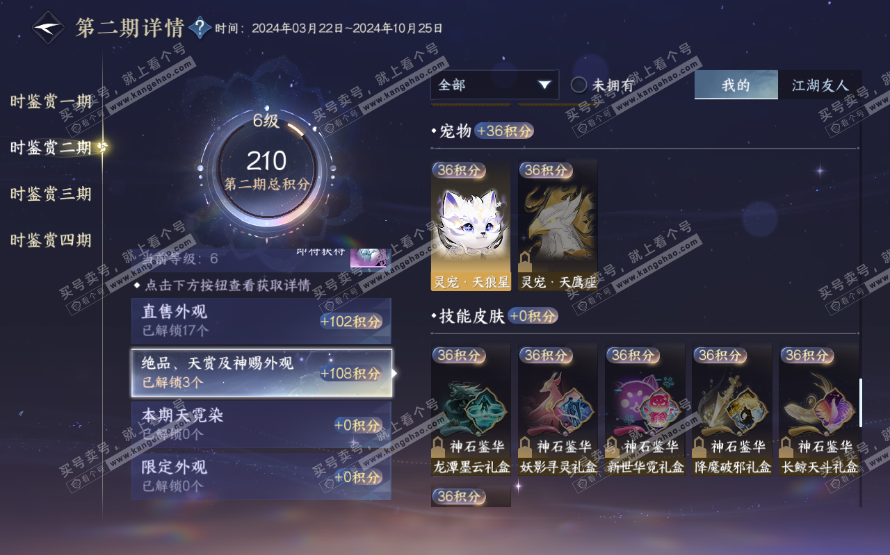 NSH319439逆水寒手游账号详情图31 NSH319439逆水寒手游账号详情图31