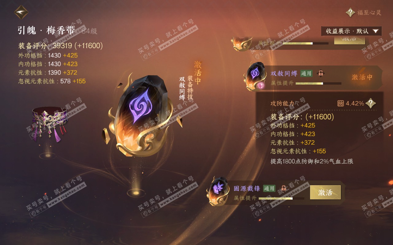 NSH319439逆水寒手游账号详情图50 NSH319439逆水寒手游账号详情图50