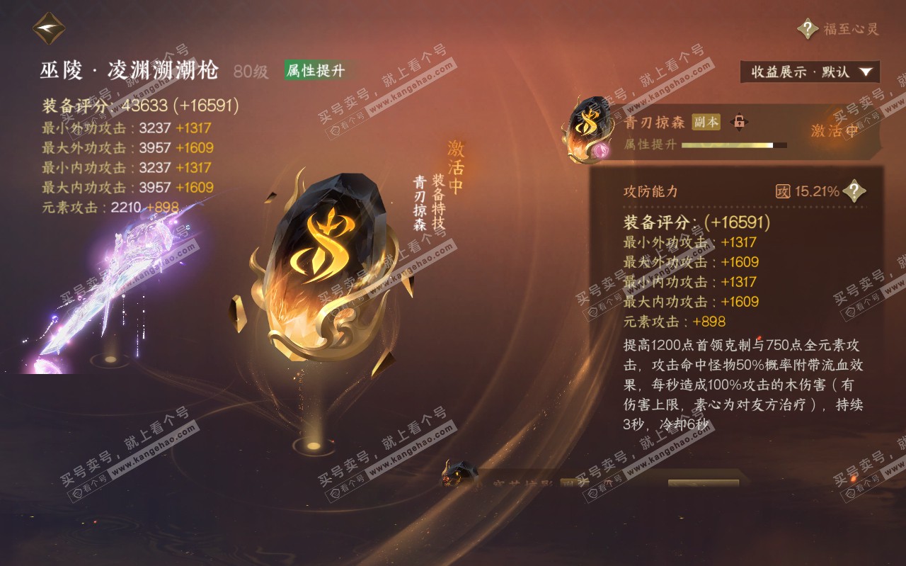 NSH319439逆水寒手游账号详情图47 NSH319439逆水寒手游账号详情图47