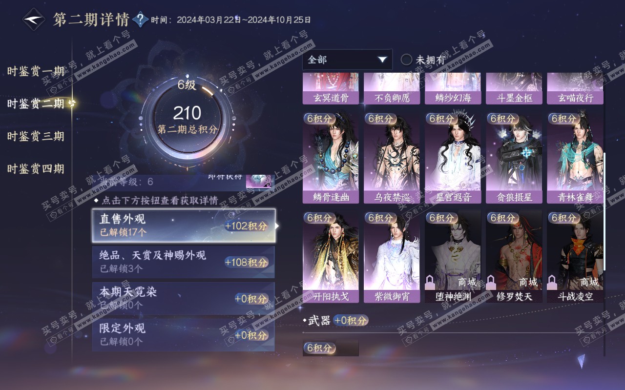 NSH319439逆水寒手游账号详情图43 NSH319439逆水寒手游账号详情图43