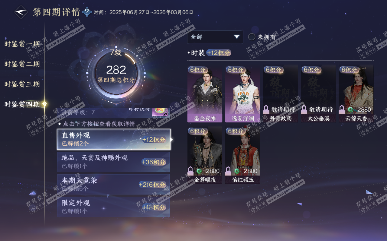 NSH319439逆水寒手游账号详情图46 NSH319439逆水寒手游账号详情图46