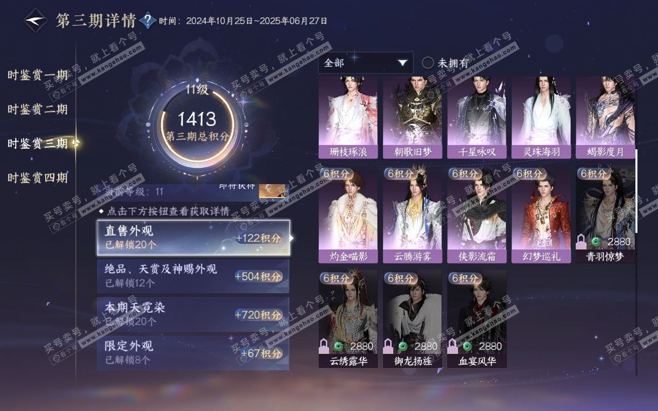 NSH319439逆水寒手游账号详情图45 NSH319439逆水寒手游账号详情图45