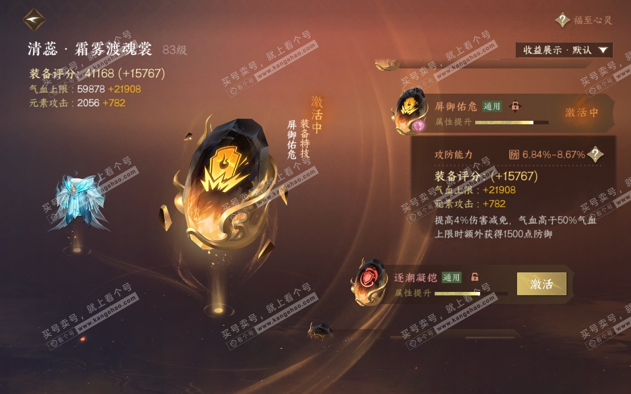 NSH319439逆水寒手游账号详情图49 NSH319439逆水寒手游账号详情图49