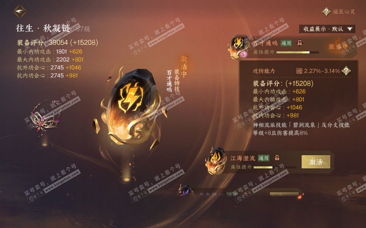 NSH319439逆水寒手游账号详情图52 NSH319439逆水寒手游账号详情图52