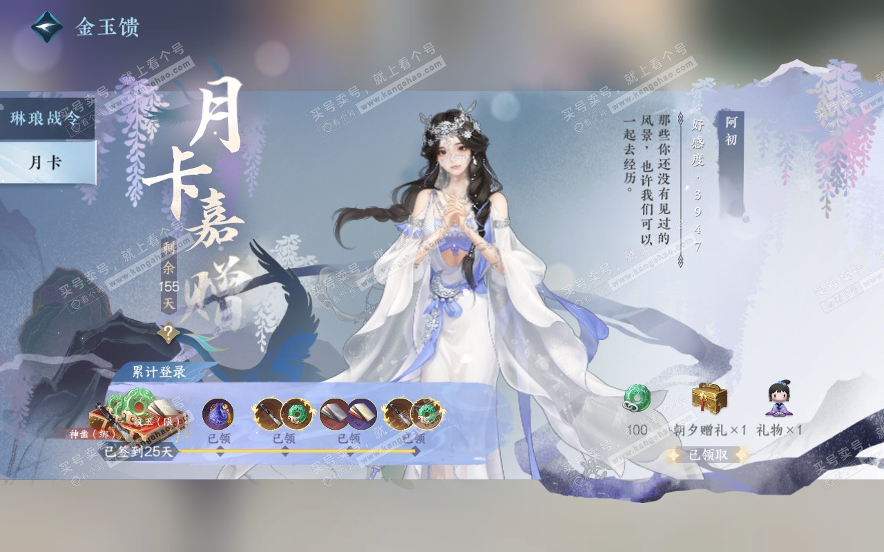 NSH319439逆水寒手游账号详情图62 NSH319439逆水寒手游账号详情图62