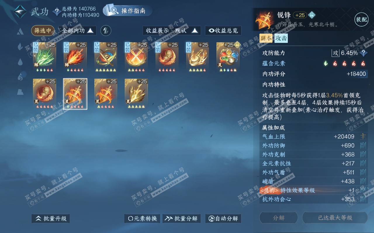 NSH319439逆水寒手游账号详情图58 NSH319439逆水寒手游账号详情图58