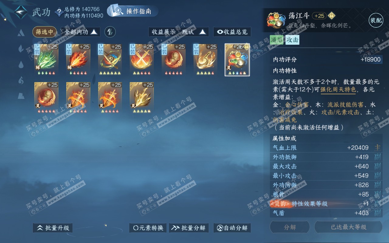 NSH319439逆水寒手游账号详情图56 NSH319439逆水寒手游账号详情图56