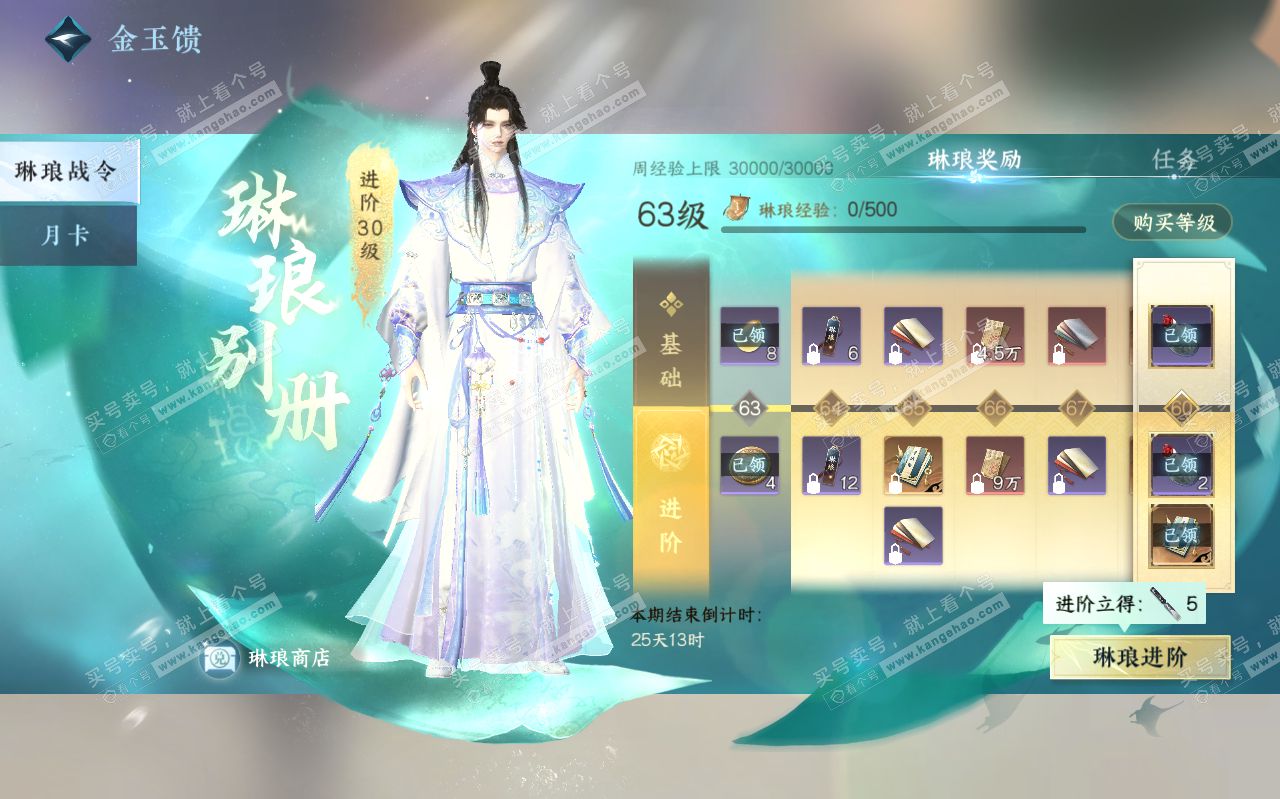 NSH319439逆水寒手游账号详情图61 NSH319439逆水寒手游账号详情图61