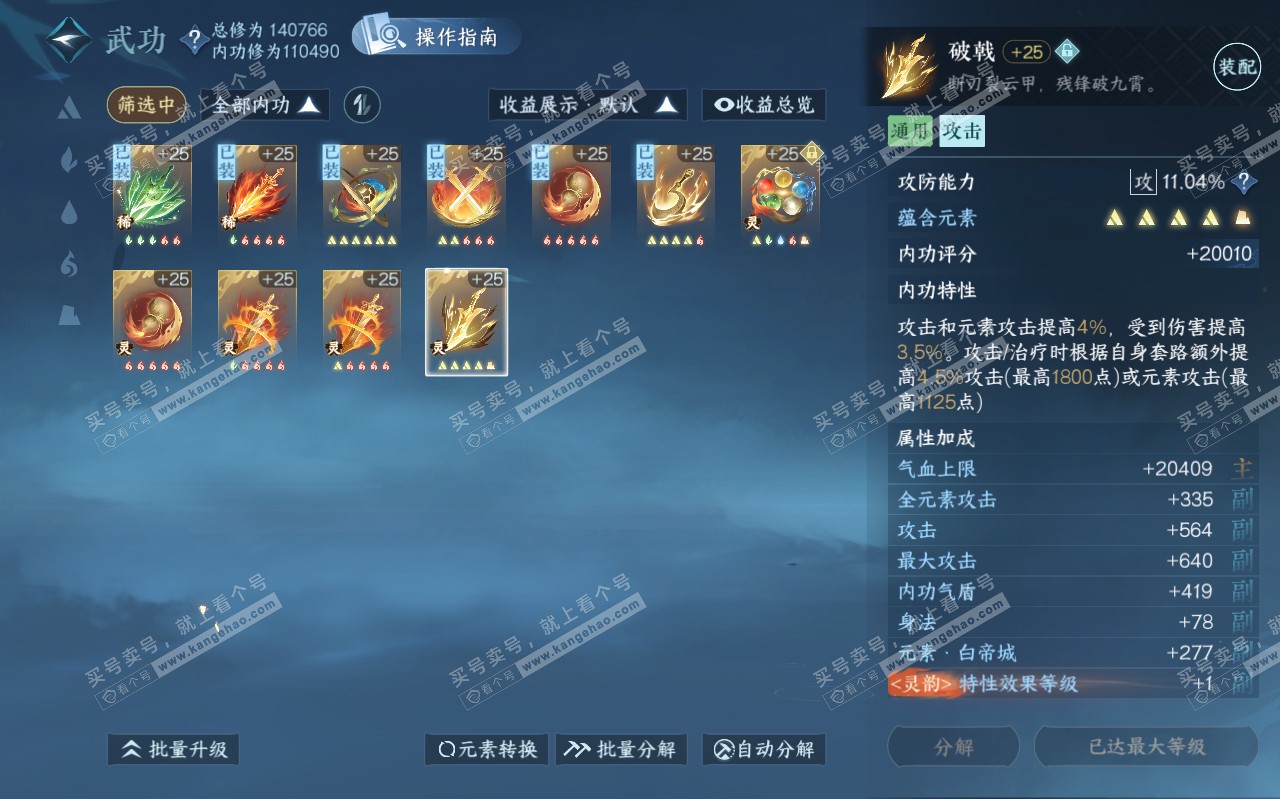 NSH319439逆水寒手游账号详情图60 NSH319439逆水寒手游账号详情图60