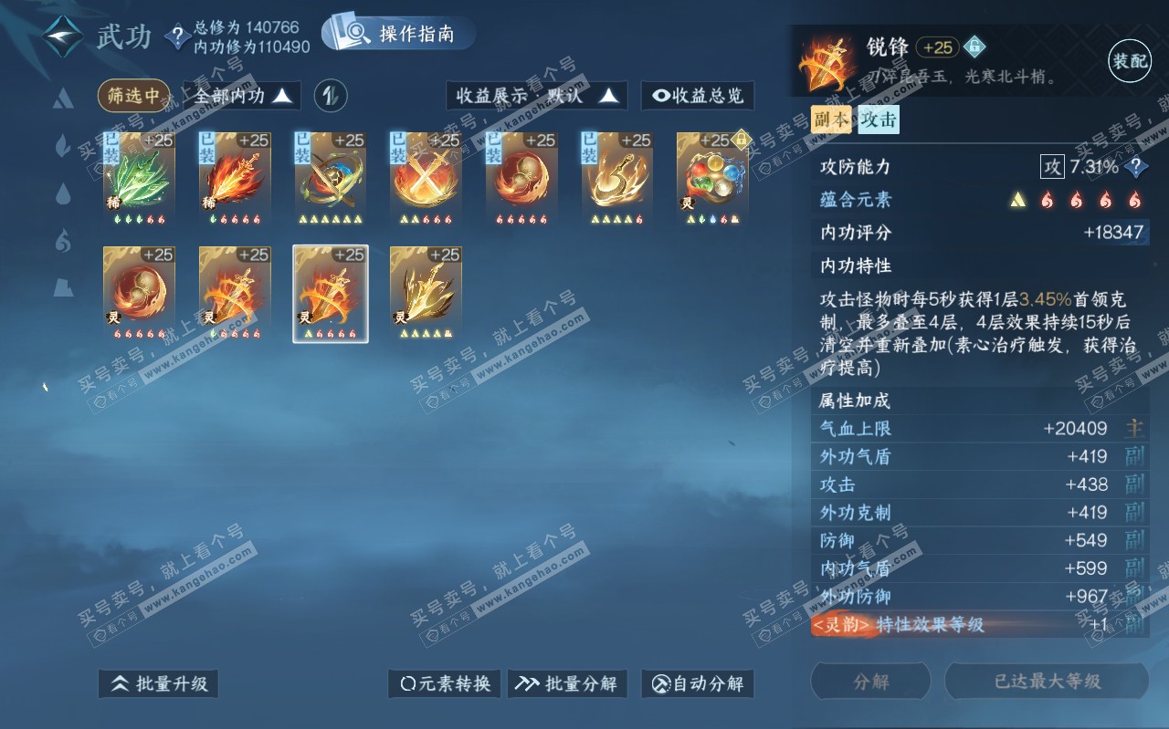 NSH319439逆水寒手游账号详情图59 NSH319439逆水寒手游账号详情图59