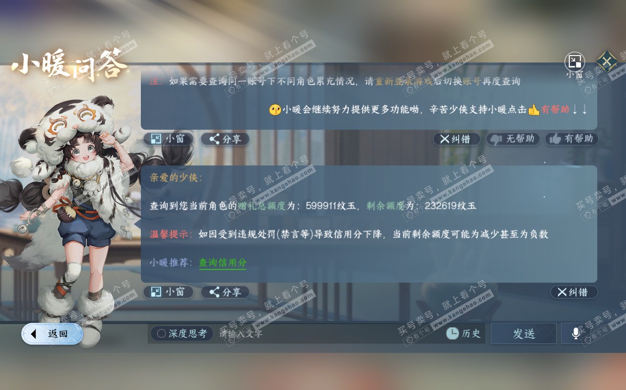 NSH319439逆水寒手游账号详情图66 NSH319439逆水寒手游账号详情图66