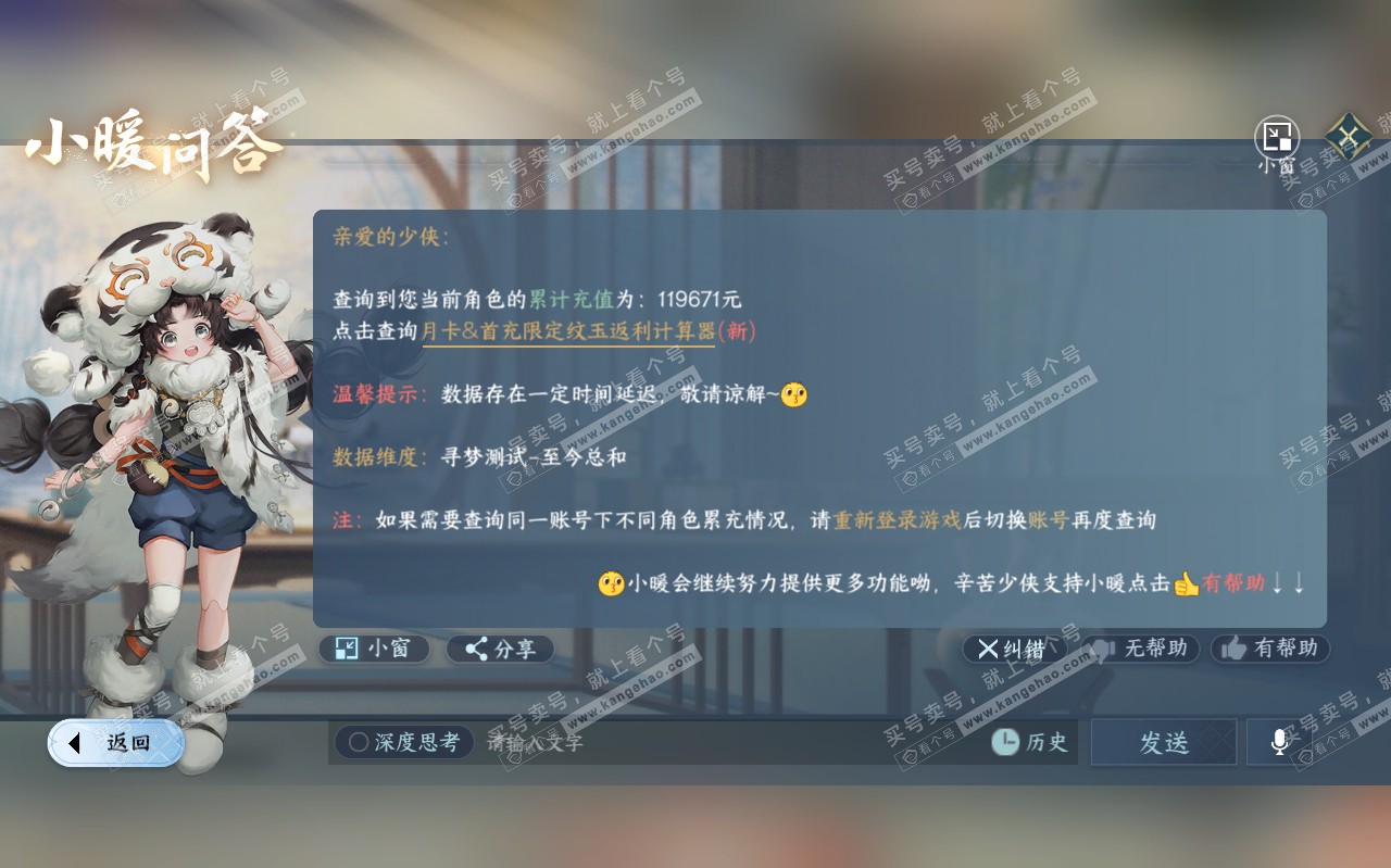 NSH319439逆水寒手游账号详情图67 NSH319439逆水寒手游账号详情图67