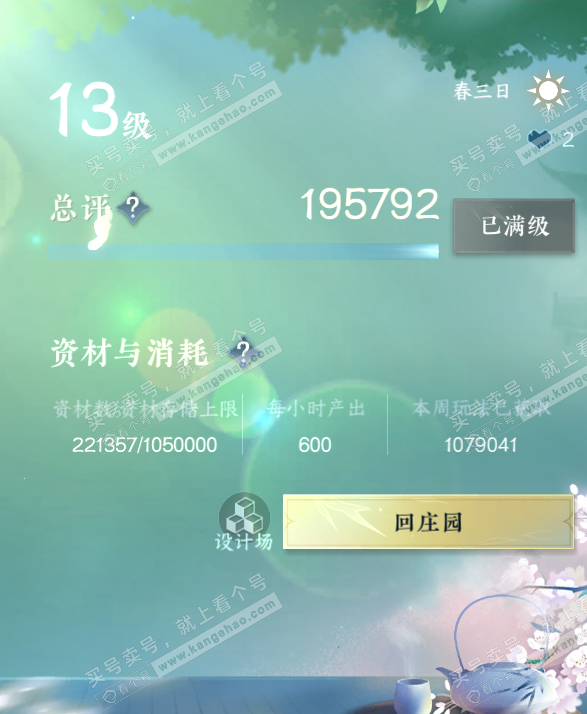 NSH319439逆水寒手游账号详情图63 NSH319439逆水寒手游账号详情图63