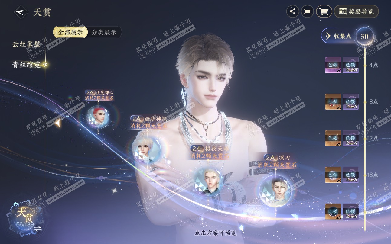 NSH319441逆水寒手游账号详情图15 NSH319441逆水寒手游账号详情图15