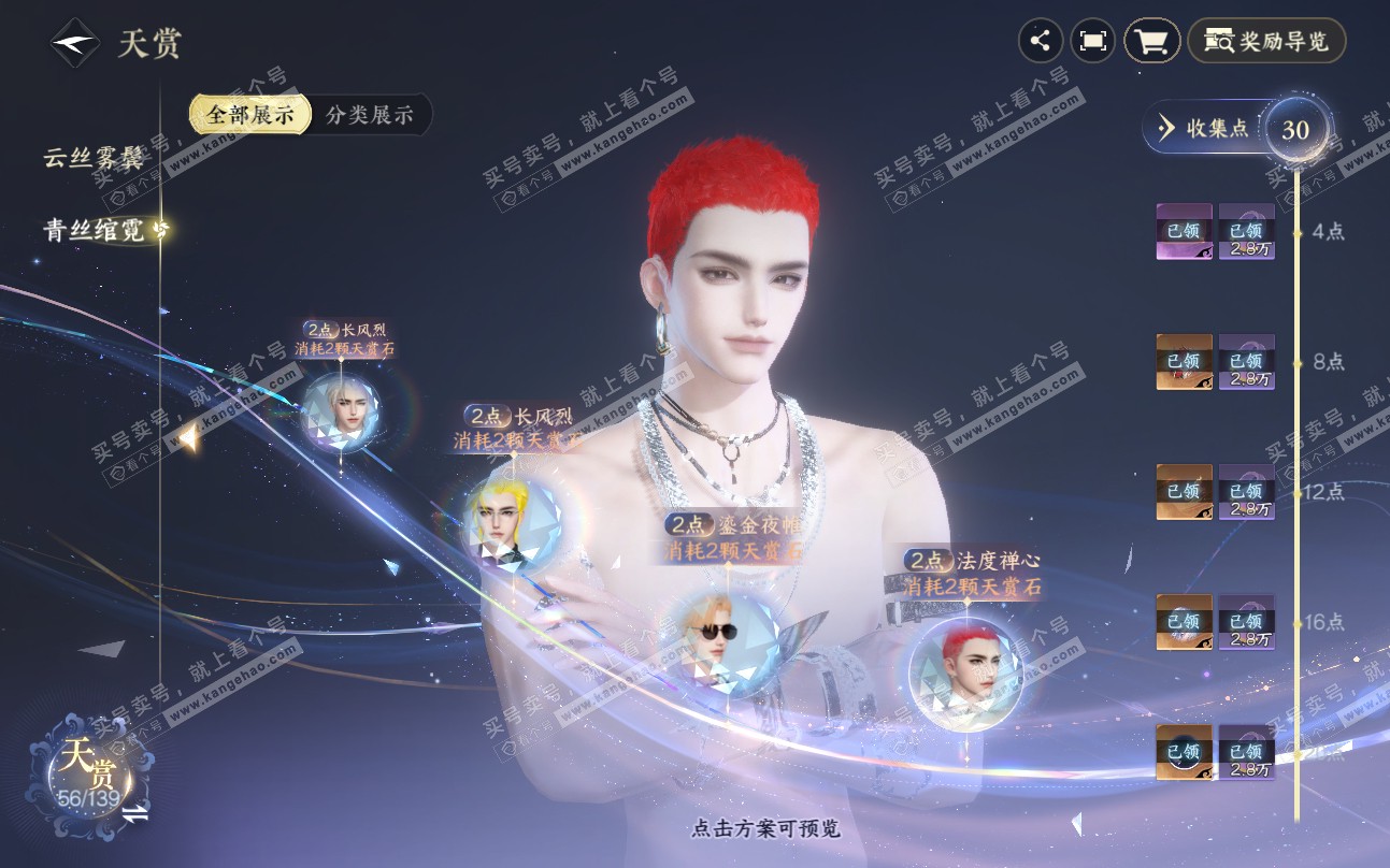 NSH319441逆水寒手游账号详情图12 NSH319441逆水寒手游账号详情图12