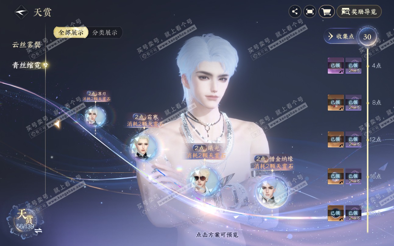 NSH319441逆水寒手游账号详情图19 NSH319441逆水寒手游账号详情图19