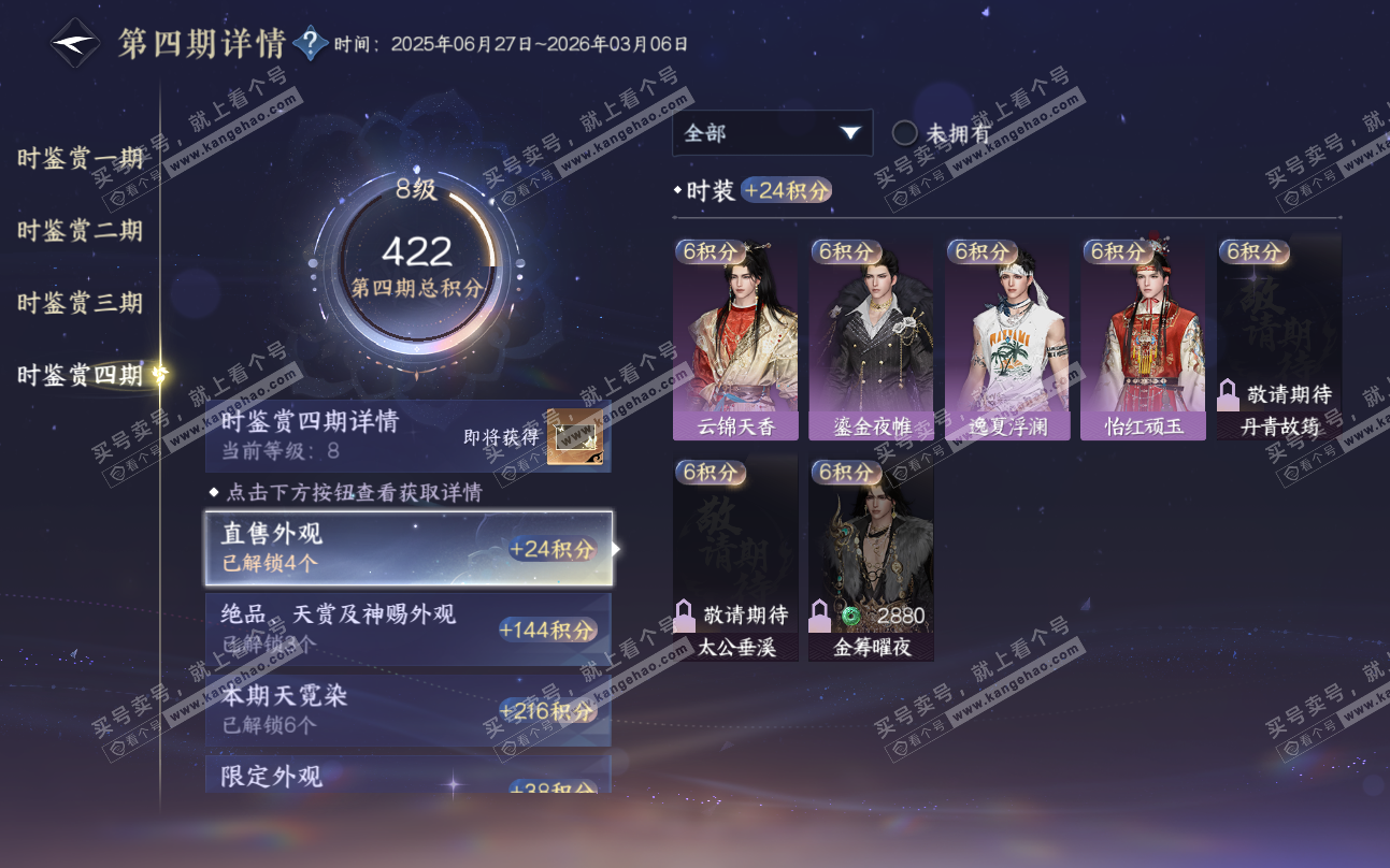 NSH319441逆水寒手游账号详情图39 NSH319441逆水寒手游账号详情图39