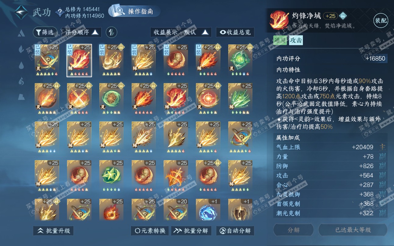 NSH319441逆水寒手游账号详情图43 NSH319441逆水寒手游账号详情图43
