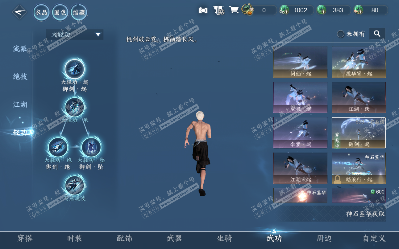 NSH319441逆水寒手游账号详情图29 NSH319441逆水寒手游账号详情图29