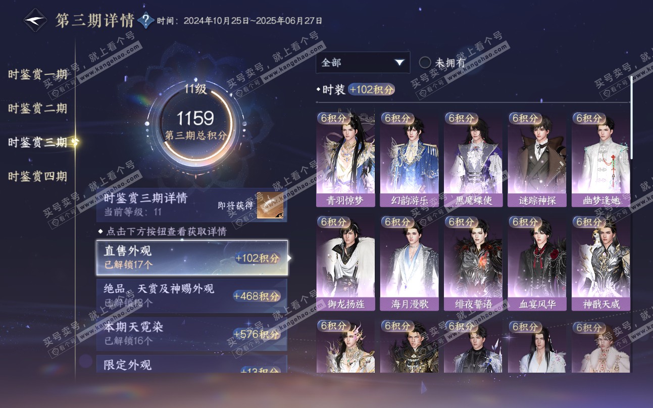 NSH319441逆水寒手游账号详情图37 NSH319441逆水寒手游账号详情图37