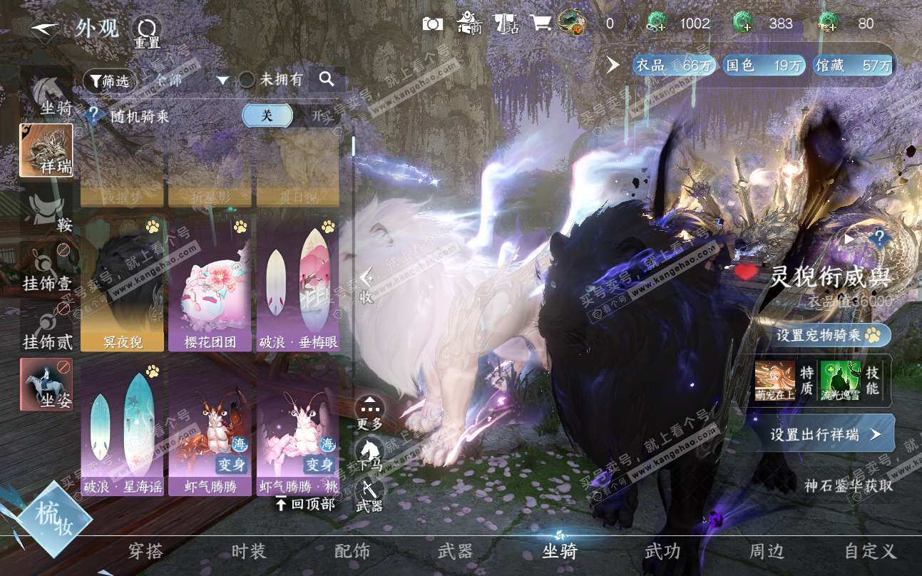 NSH319441逆水寒手游账号详情图28 NSH319441逆水寒手游账号详情图28