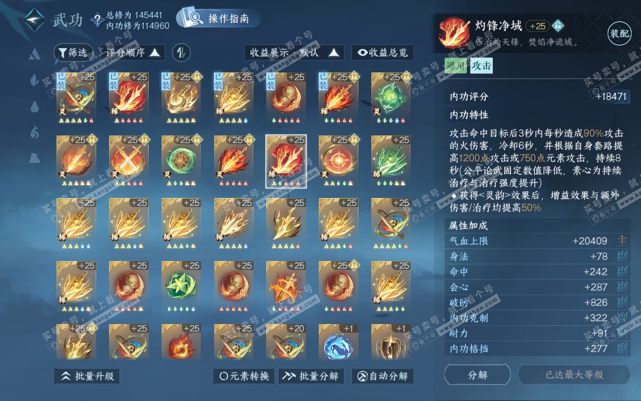NSH319441逆水寒手游账号详情图51 NSH319441逆水寒手游账号详情图51