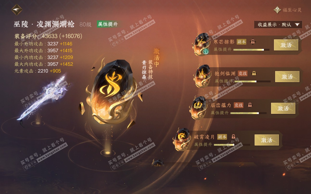 NSH319441逆水寒手游账号详情图54 NSH319441逆水寒手游账号详情图54