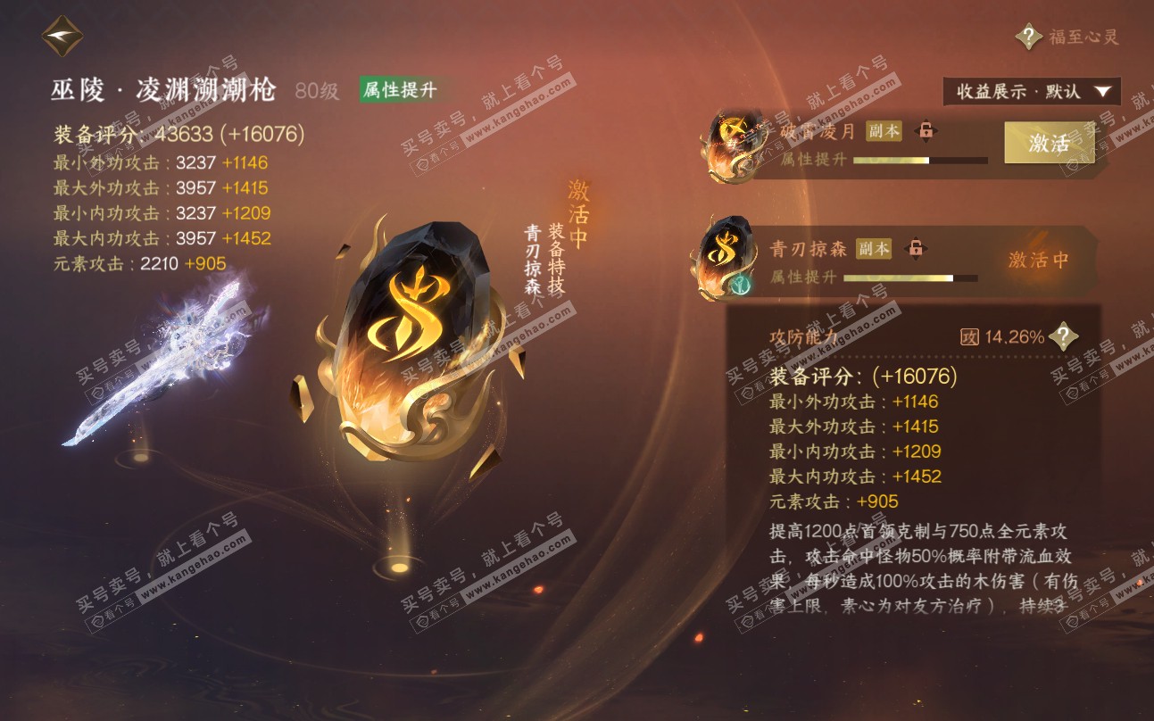 NSH319441逆水寒手游账号详情图55 NSH319441逆水寒手游账号详情图55