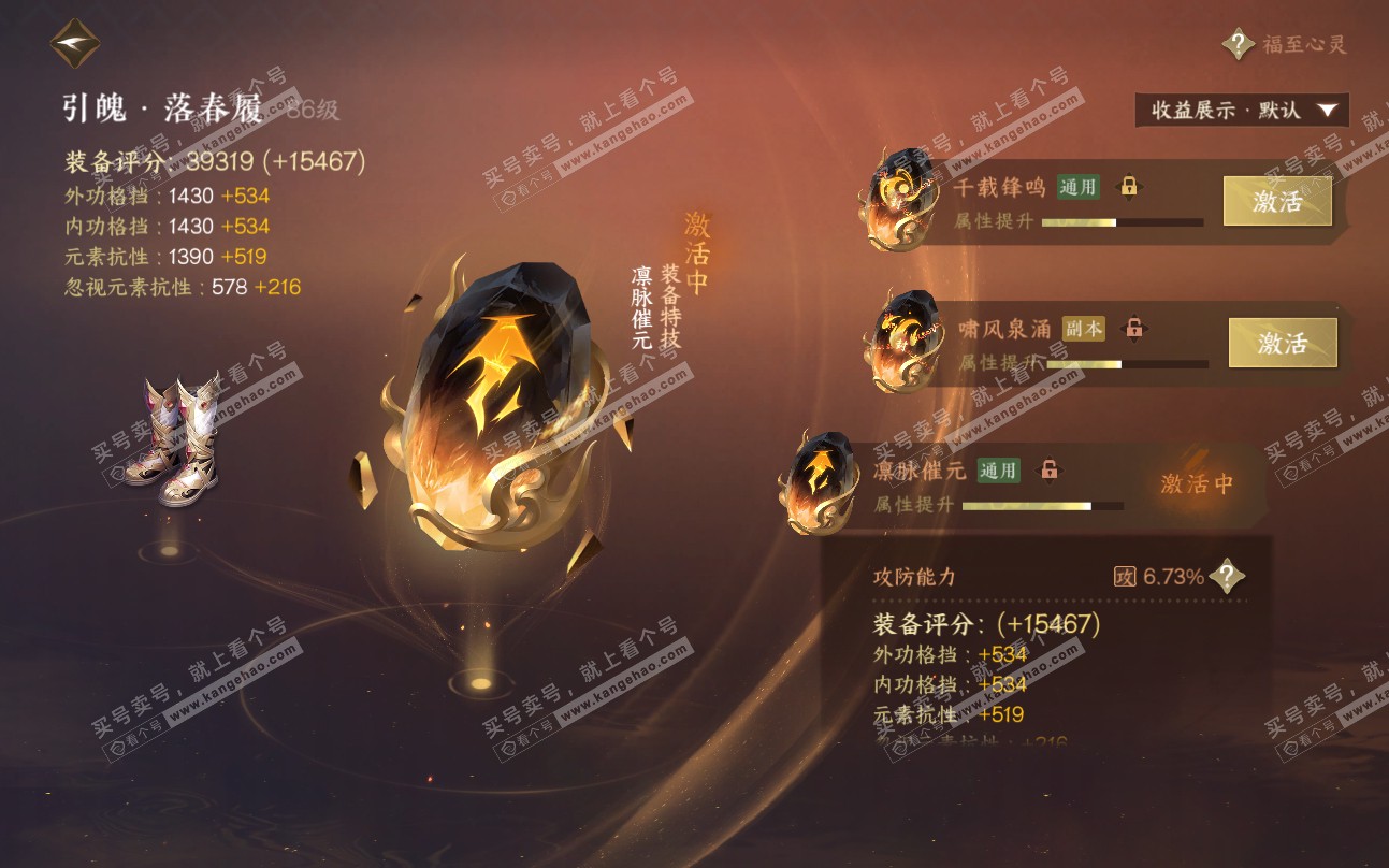NSH319441逆水寒手游账号详情图59 NSH319441逆水寒手游账号详情图59