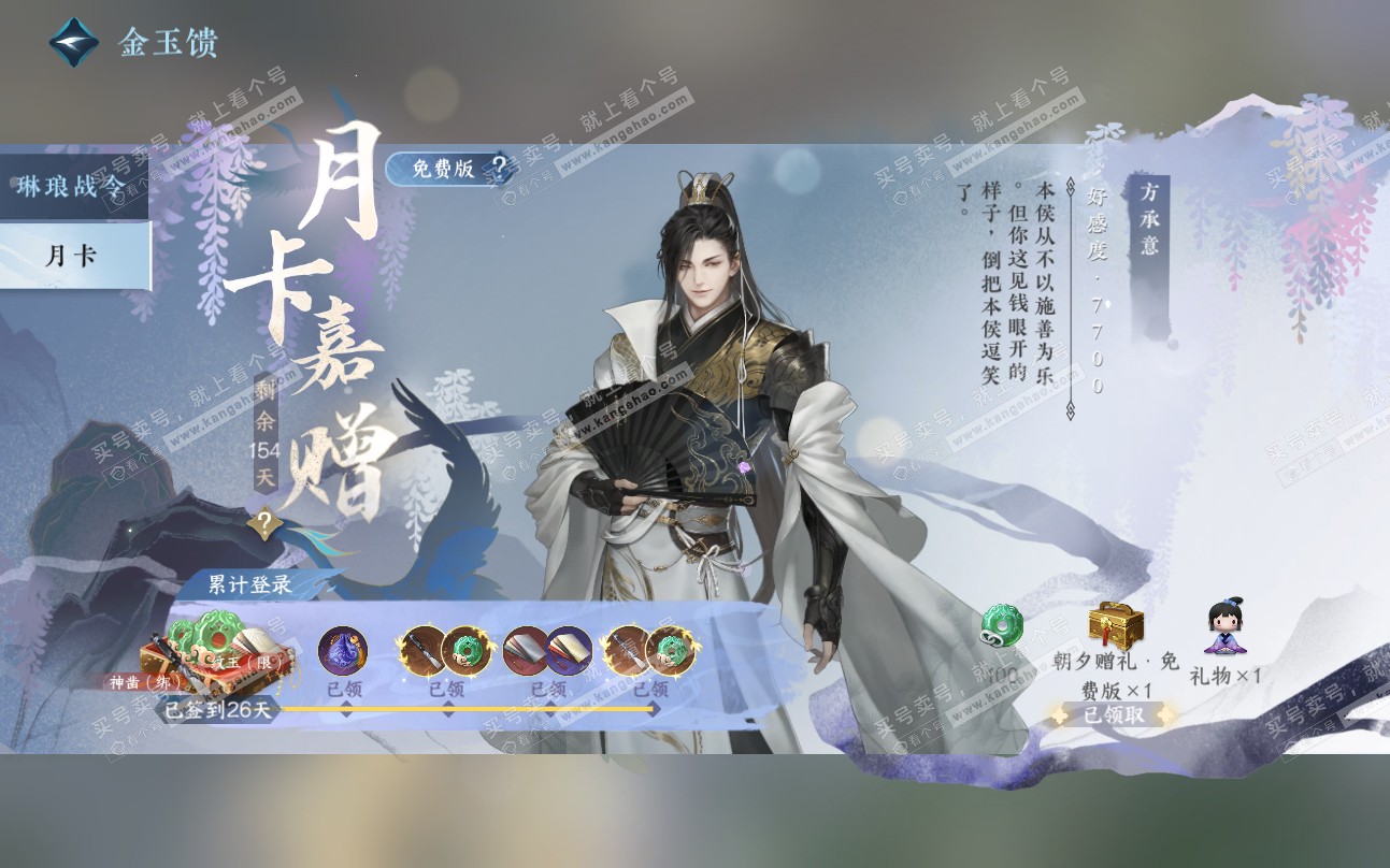 NSH319441逆水寒手游账号详情图65 NSH319441逆水寒手游账号详情图65