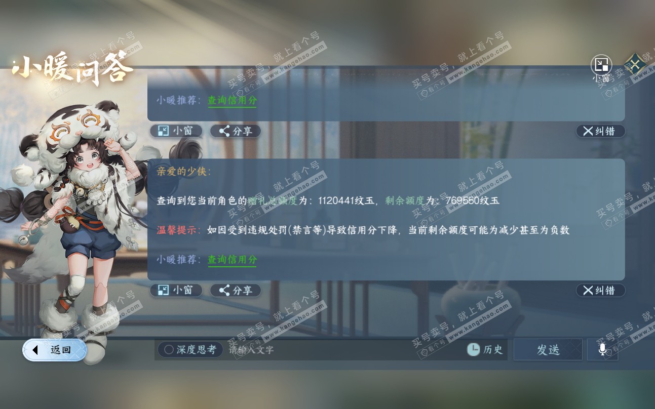 NSH319441逆水寒手游账号详情图66 NSH319441逆水寒手游账号详情图66