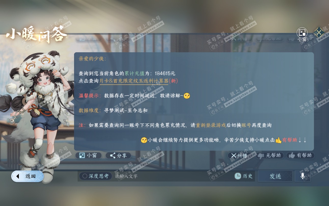NSH319441逆水寒手游账号详情图67 NSH319441逆水寒手游账号详情图67