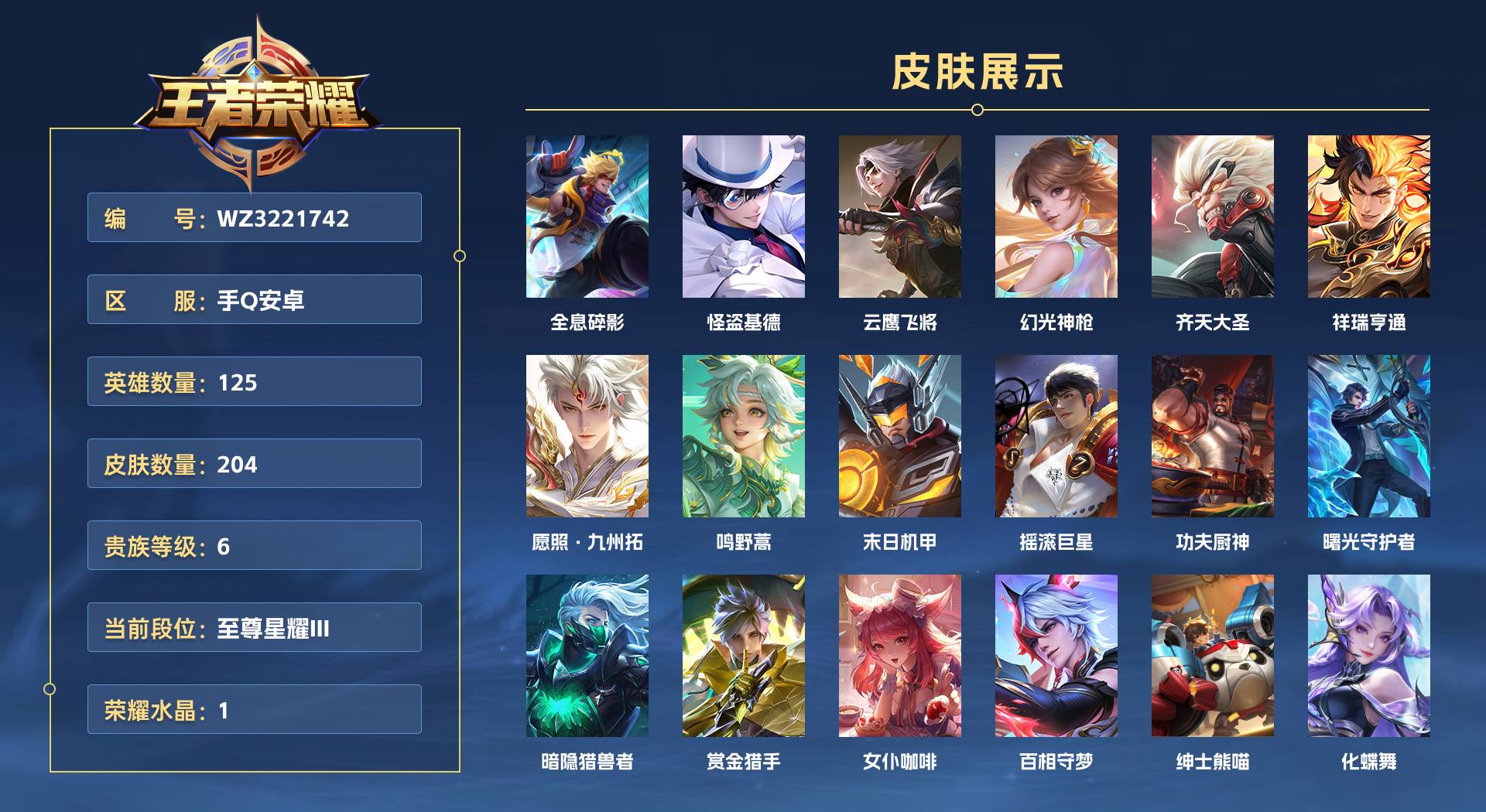 WZ3221742王者荣耀账号详情图1