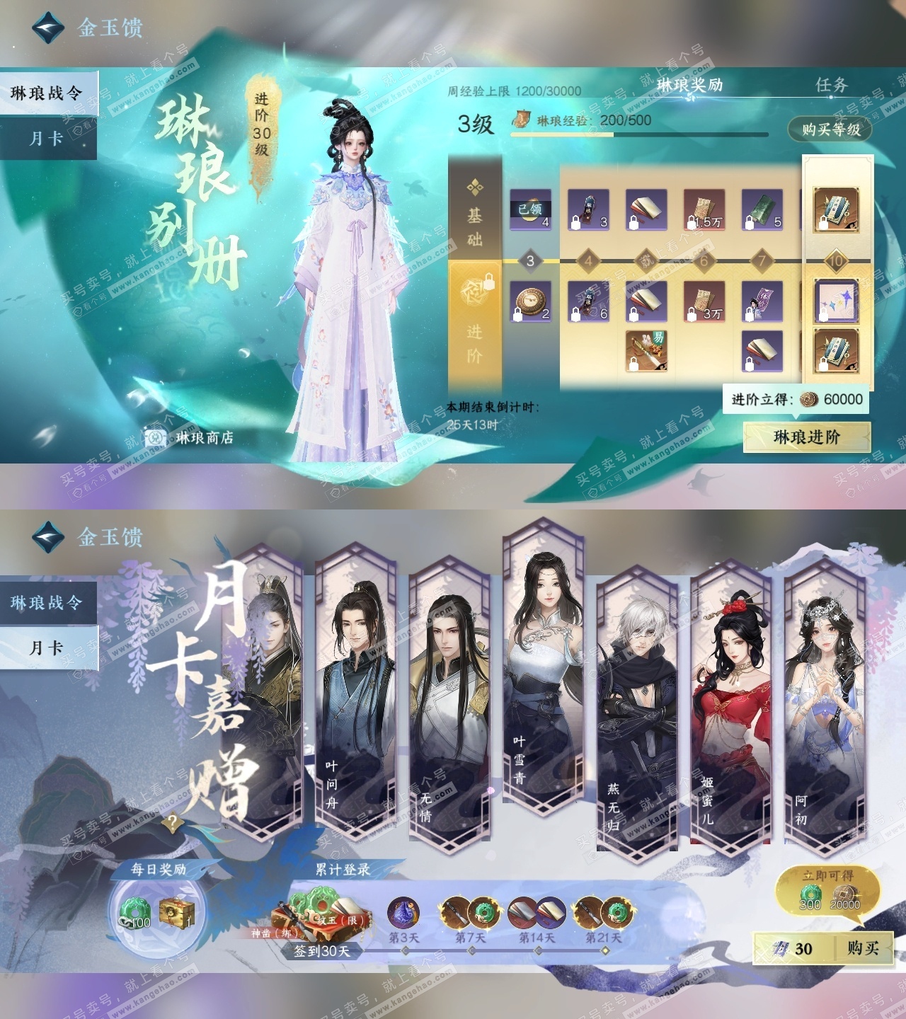 NSH319446逆水寒手游账号详情图33