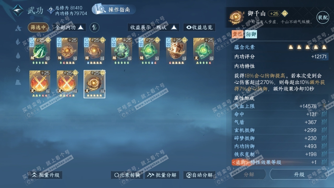 NSH319446逆水寒手游账号详情图23