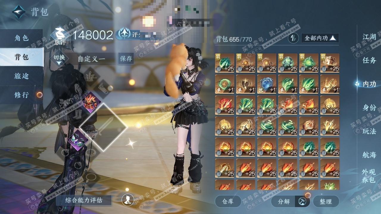 NSH319446逆水寒手游账号详情图22