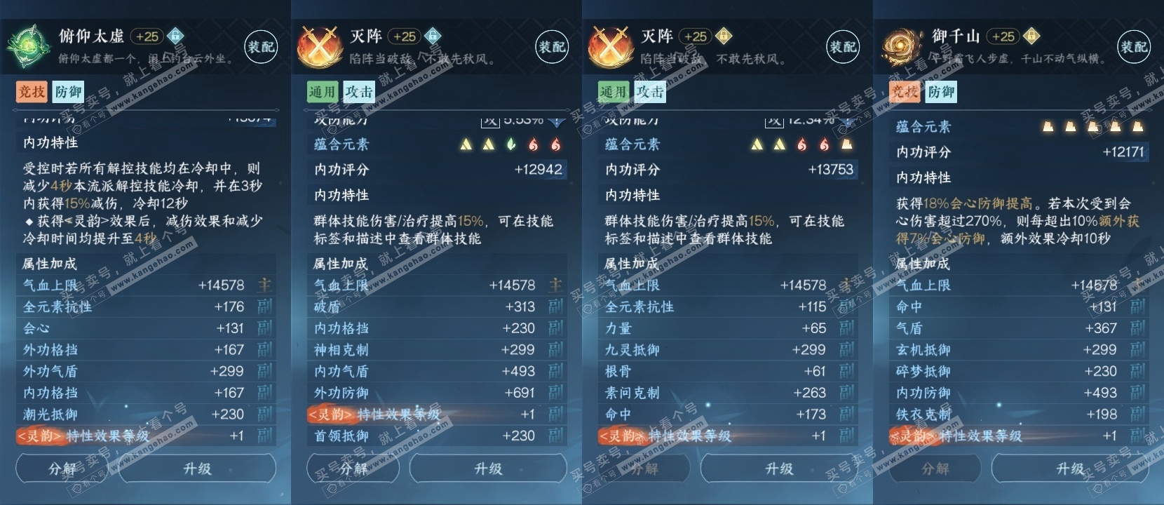 NSH319446逆水寒手游账号详情图26