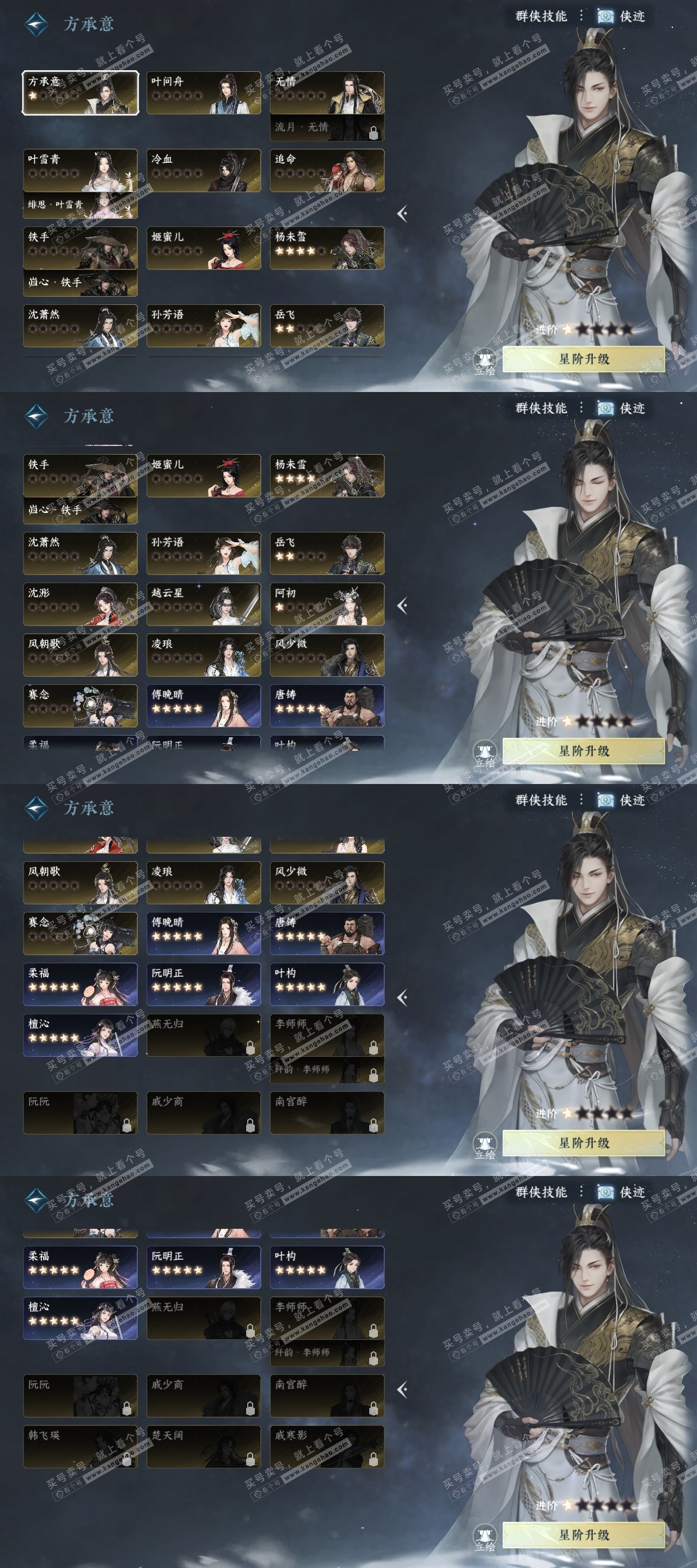 NSH319446逆水寒手游账号详情图20