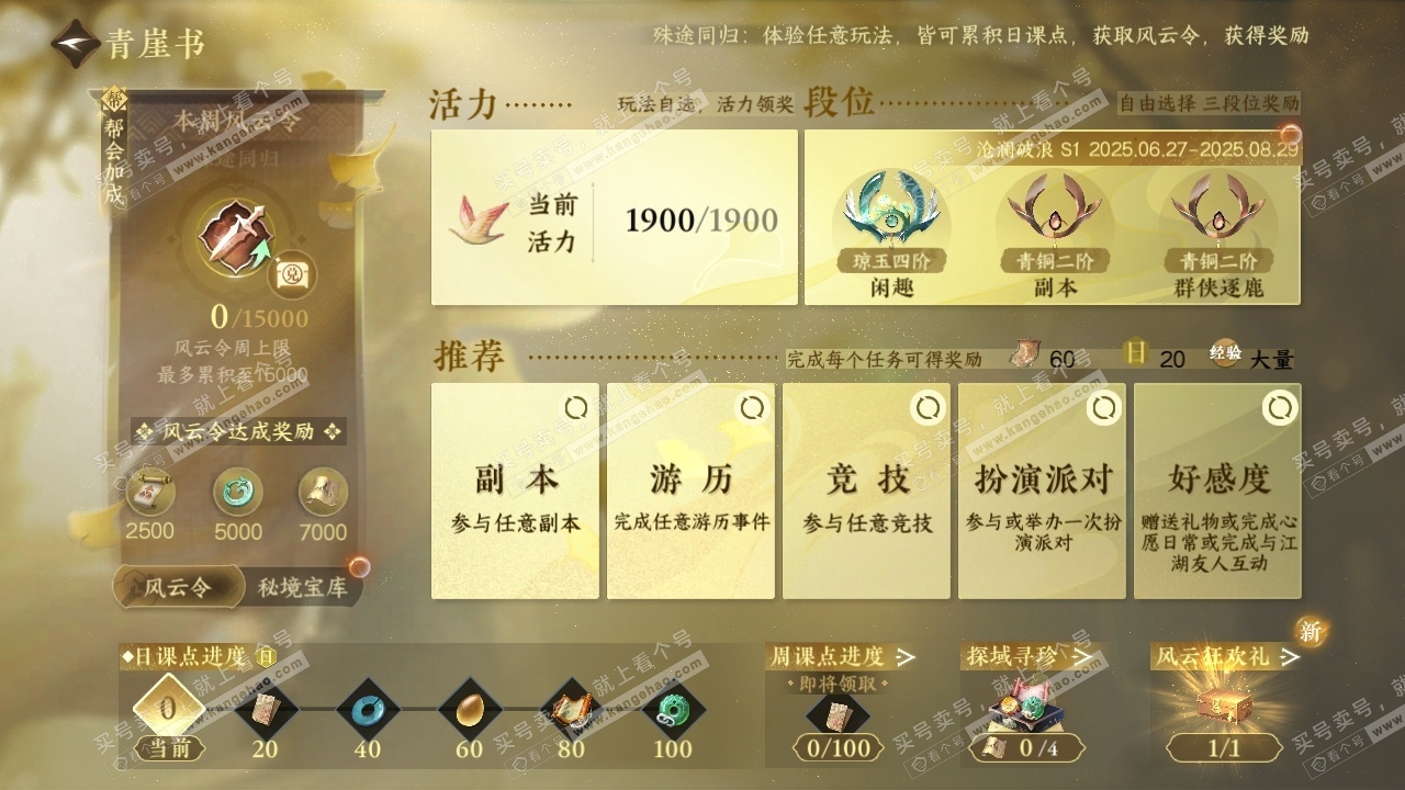 NSH319446逆水寒手游账号详情图25