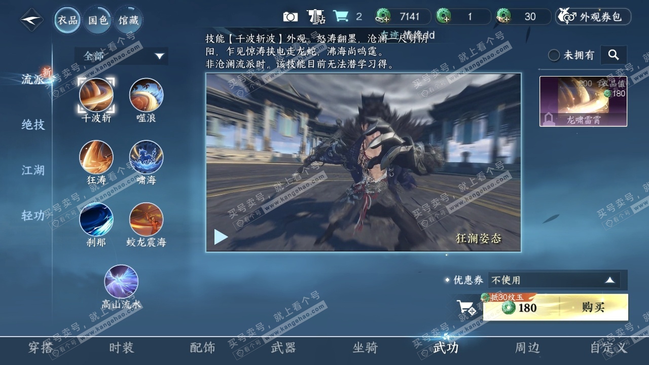 NSH319446逆水寒手游账号详情图13