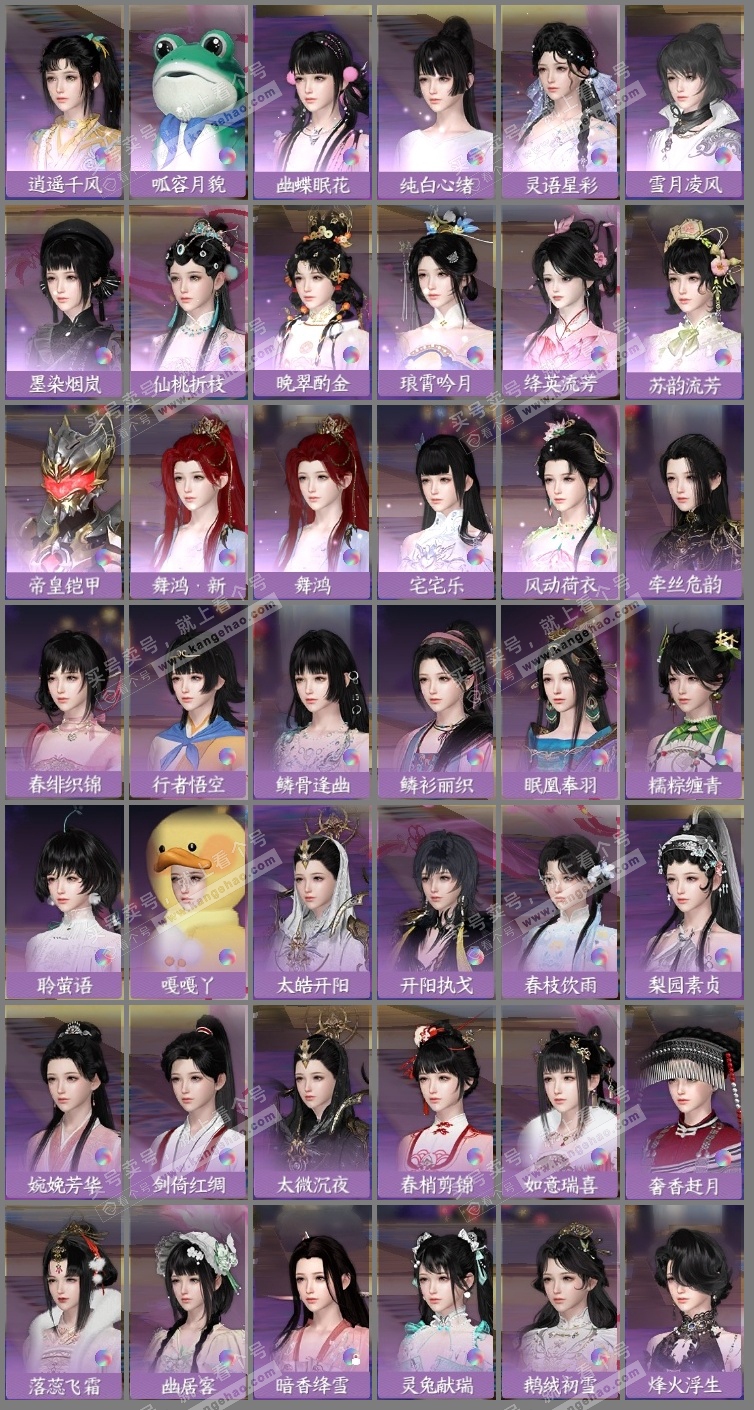 NSH319446逆水寒手游账号详情图9