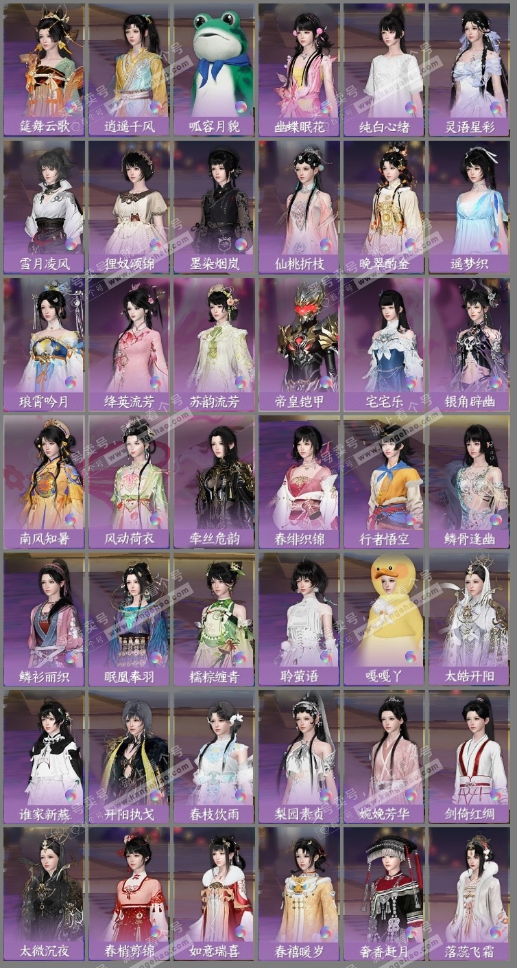 NSH319446逆水寒手游账号详情图6