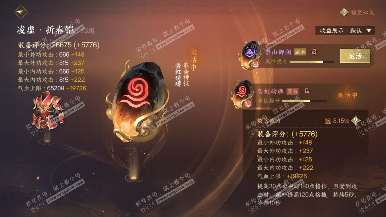 NSH319446逆水寒手游账号详情图28