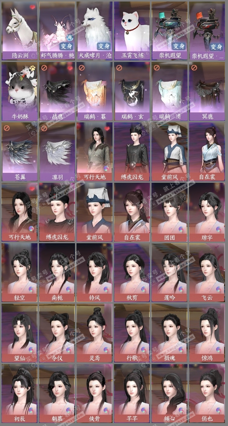 NSH319446逆水寒手游账号详情图12