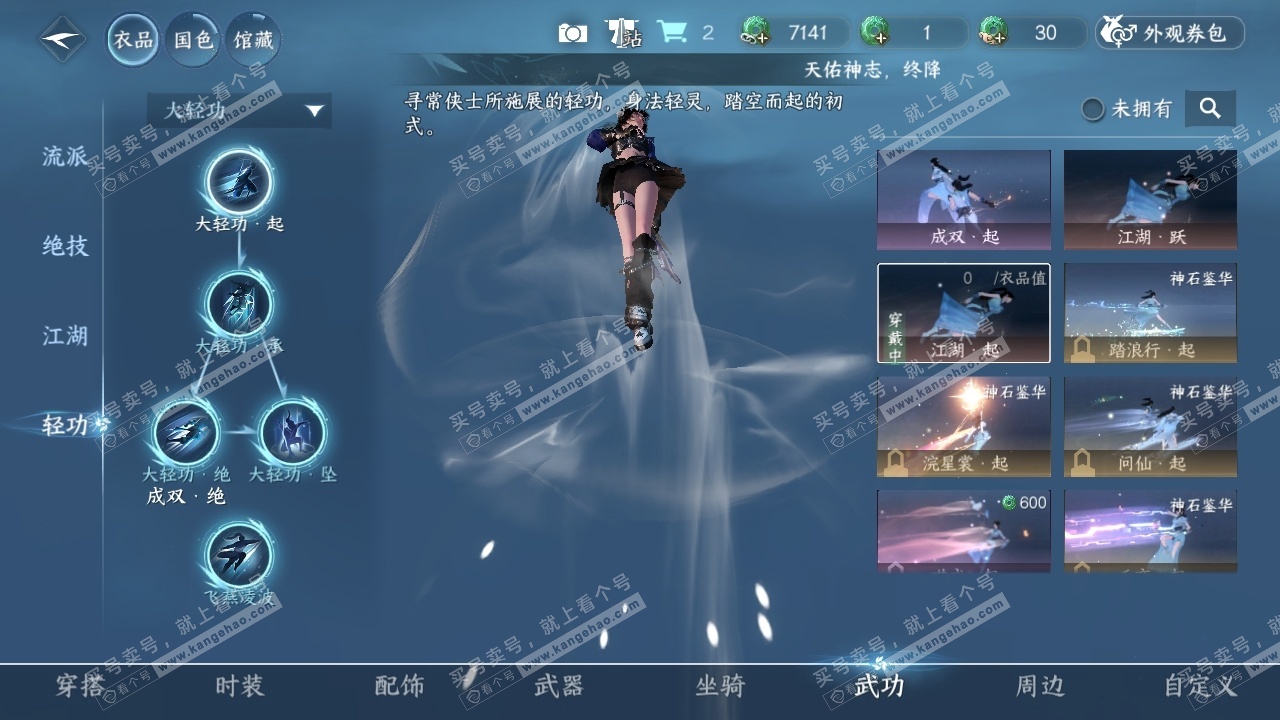 NSH319446逆水寒手游账号详情图14