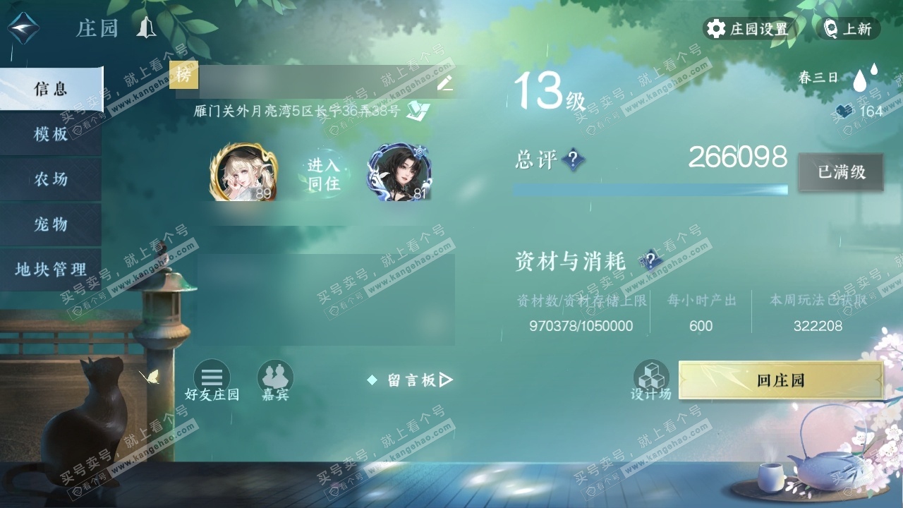 NSH319446逆水寒手游账号详情图32