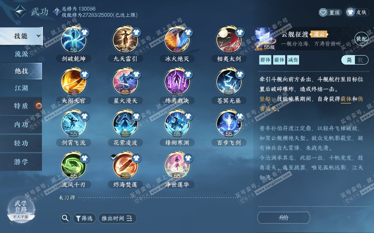 NSH319449逆水寒手游账号详情图29