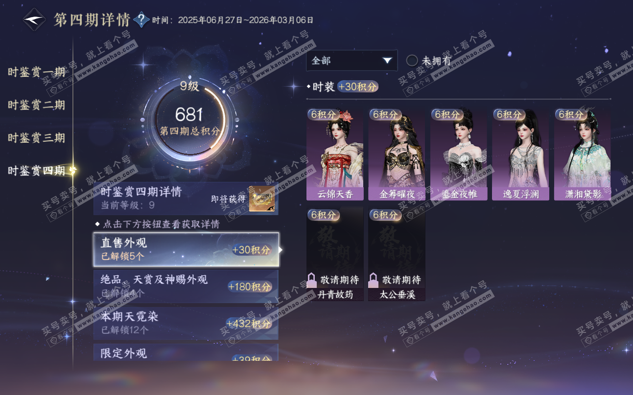NSH319449逆水寒手游账号详情图27
