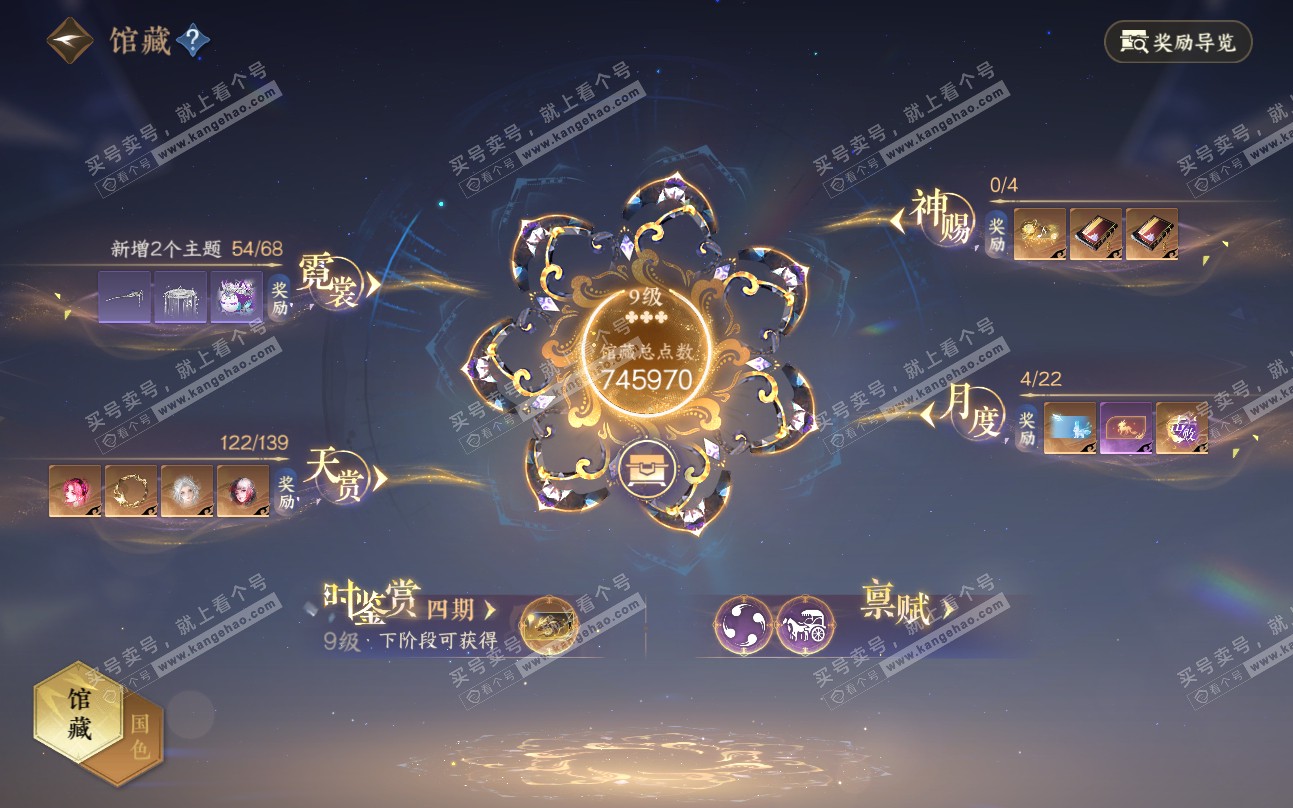 NSH319449逆水寒手游账号详情图20
